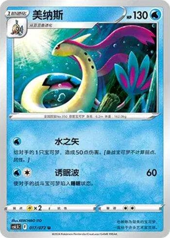 Carta Milotic (017/072) do set Liga BR — CS6 — Pokémon TCG | Bynx
