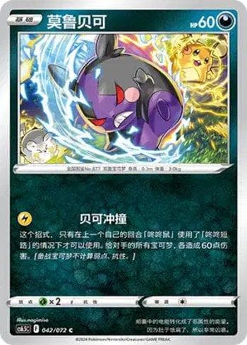 Carta Morpeko (042/072) do set Liga BR — CS6 — Pokémon TCG | Bynx