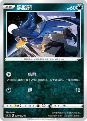 Carta Murkrow (039/072) do set Liga BR — CS6 — Pokémon TCG | Bynx