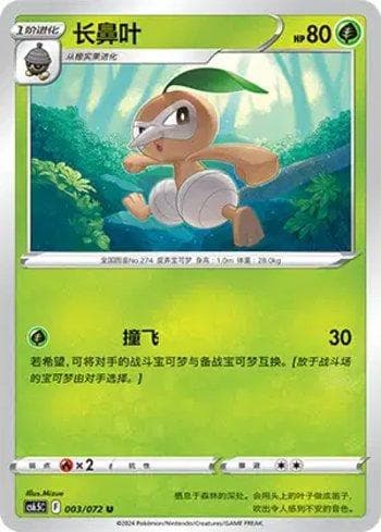 Carta Nuzleaf (003/072) do set Liga BR — CS6 — Pokémon TCG | Bynx