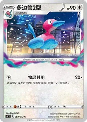 Carta Porygon2 (058/072) do set Liga BR — CS6 — Pokémon TCG | Bynx