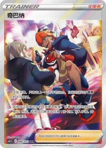Carta Raihan (086/072) do set Liga BR — CS6 — Pokémon TCG | Bynx