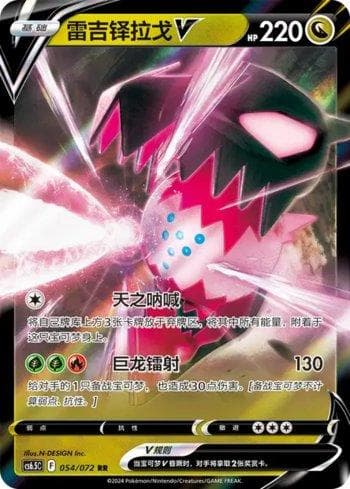 Carta Regidrago-V (054/072) do set Liga BR — CS6 — Pokémon TCG | Bynx