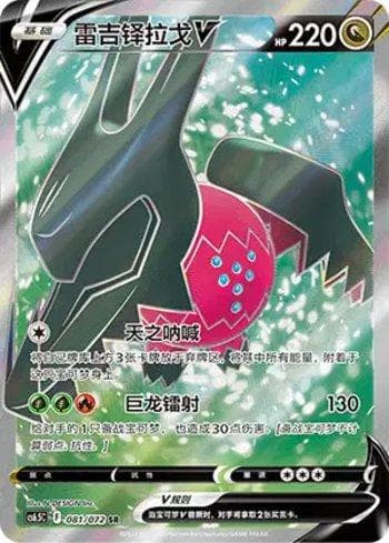 Carta Regidrago-V (081/072) do set Liga BR — CS6 — Pokémon TCG | Bynx