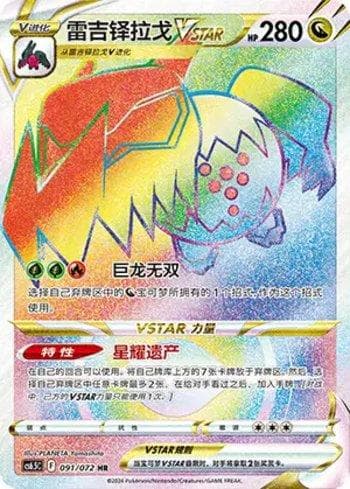 Carta Regidrago-VSTAR (091/072) do set Liga BR — CS6 — Pokémon TCG | Bynx