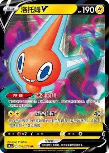Carta Rotom-V (023/072) do set Liga BR — CS6 — Pokémon TCG | Bynx