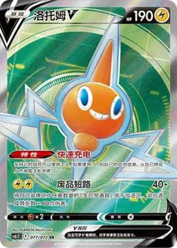 Carta Rotom-V (077/072) do set Liga BR — CS6 — Pokémon TCG | Bynx