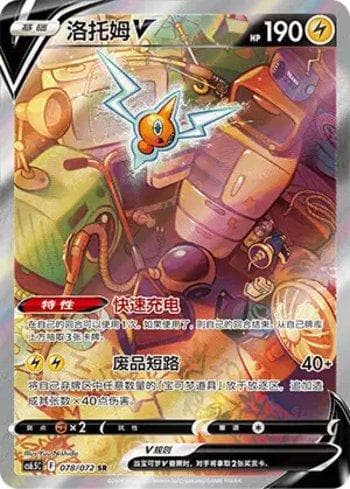 Carta Rotom-V (078/072) do set Liga BR — CS6 — Pokémon TCG | Bynx