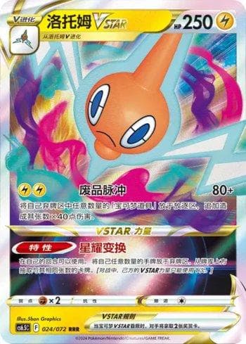 Carta Rotom-VSTAR (024/072) do set Liga BR — CS6 — Pokémon TCG | Bynx