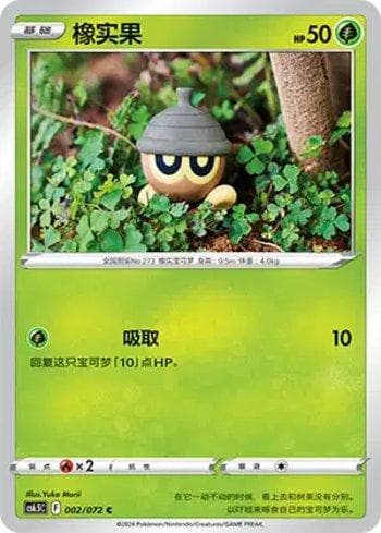 Carta Seedot (002/072) do set Liga BR — CS6 — Pokémon TCG | Bynx