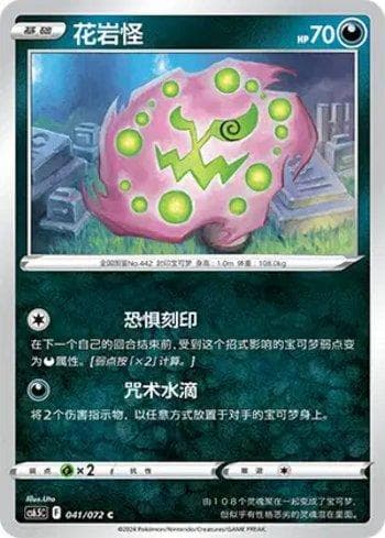 Carta Spiritomb (041/072) do set Liga BR — CS6 — Pokémon TCG | Bynx