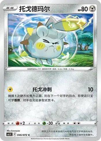 Carta Togedemaru (046/072) do set Liga BR — CS6 — Pokémon TCG | Bynx