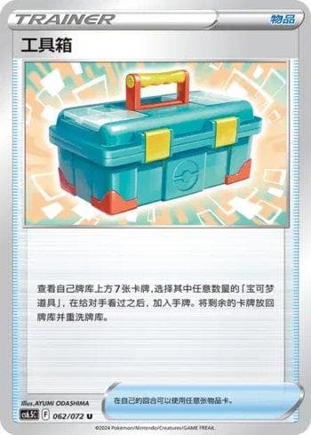 Carta Tool Box (062/072) do set Liga BR — CS6 — Pokémon TCG | Bynx