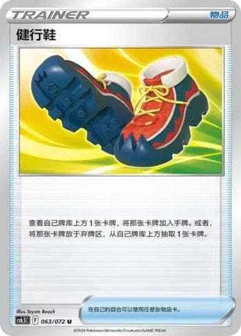 Trekking Shoes (063/072) — Set CS6