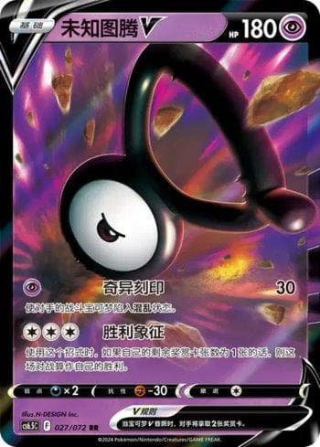 Carta Unown-V (027/072) do set Liga BR — CS6 — Pokémon TCG | Bynx