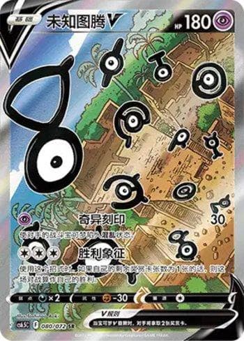 Carta Unown-V (080/072) do set Liga BR — CS6 — Pokémon TCG | Bynx