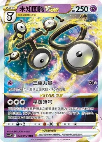 Unown-VSTAR (028/072) — Liga BR — CS6