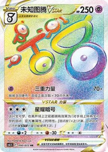 Unown-VSTAR (090/072) — Liga BR — CS6
