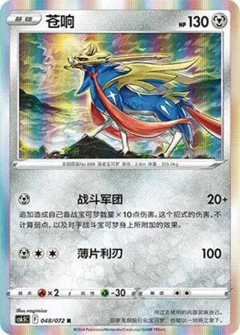 Zacian (048/072) — Liga BR — CS6