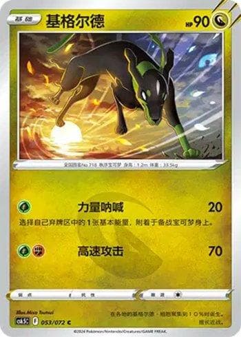 Carta Zygarde (053/072) do set Liga BR — CS6 — Pokémon TCG | Bynx
