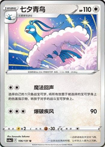 Carta Altaria (106/131) do set Liga BR — CS6AC — Pokémon TCG | Bynx