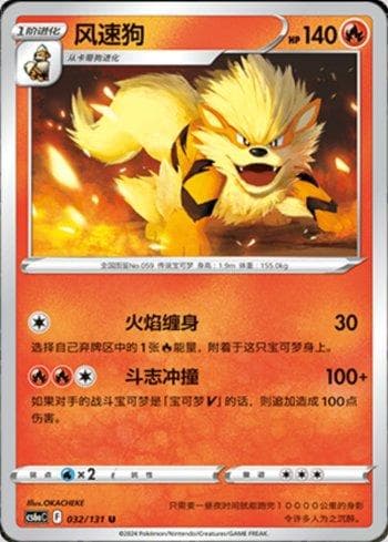 Arcanine (032/131) — Liga BR — CS6AC