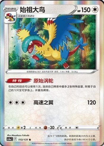 Archeops (113/131) — Set CS6AC