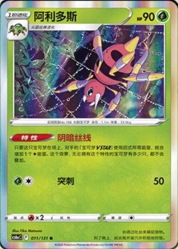 Carta Ariados (011/131) do set Liga BR — CS6AC — Pokémon TCG | Bynx