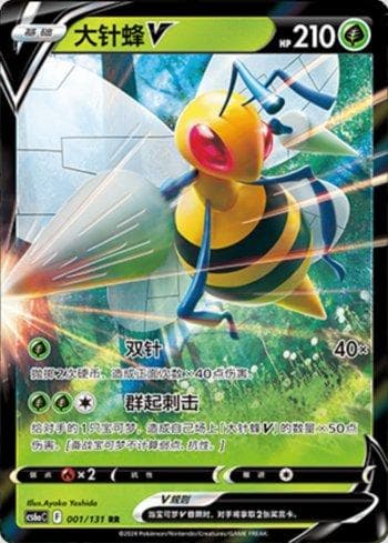 Carta Beedrill-V (001/131) do set Liga BR — CS6AC — Pokémon TCG | Bynx