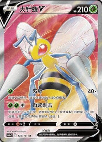 Carta Beedrill-V (135/131) do set Liga BR — CS6AC — Pokémon TCG | Bynx