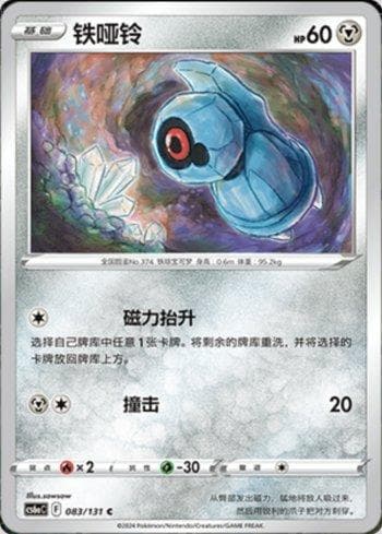Carta Beldum (083/131) do set Liga BR — CS6AC — Pokémon TCG | Bynx