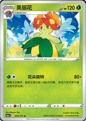 Carta Bellossom (004/131) do set Liga BR — CS6AC — Pokémon TCG | Bynx