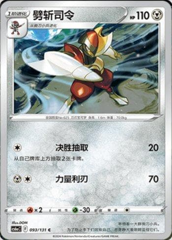 Bisharp (093/131) — Liga BR — CS6AC