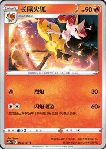 Carta Braixen (045/131) do set Liga BR — CS6AC — Pokémon TCG | Bynx
