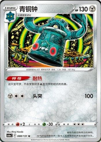 Carta Bronzong (088/131) do set Liga BR — CS6AC — Pokémon TCG | Bynx