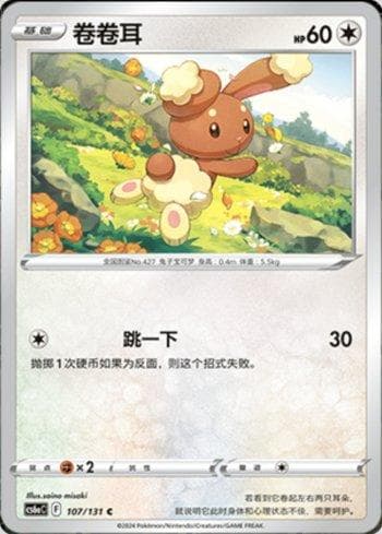 Carta Buneary (107/131) do set Liga BR — CS6AC — Pokémon TCG | Bynx