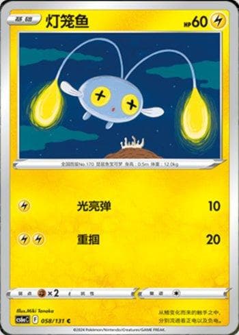 Carta Chinchou (058/131) do set Liga BR — CS6AC — Pokémon TCG | Bynx