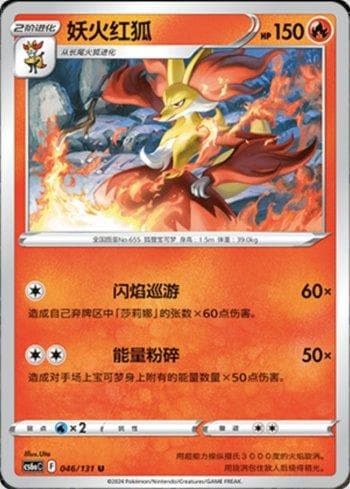 Carta Delphox (046/131) do set Liga BR — CS6AC — Pokémon TCG | Bynx