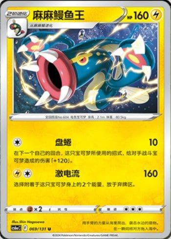 Carta Eelektross (069/131) do set Liga BR — CS6AC — Pokémon TCG | Bynx