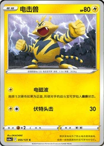 Electabuzz (055/131) — Set CS6AC