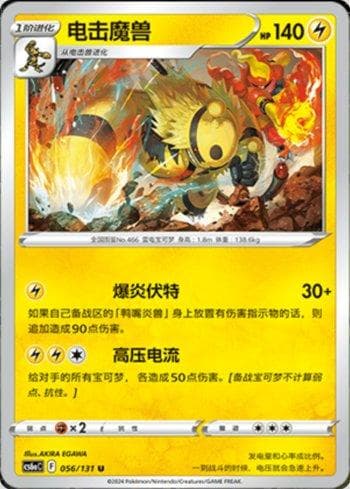 Carta Electivire (056/131) do set Liga BR — CS6AC — Pokémon TCG | Bynx