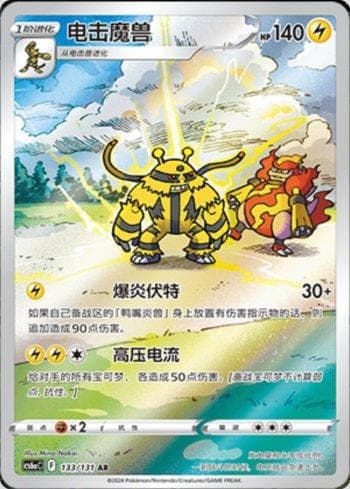 Carta Electivire (133/131) do set Liga BR — CS6AC — Pokémon TCG | Bynx