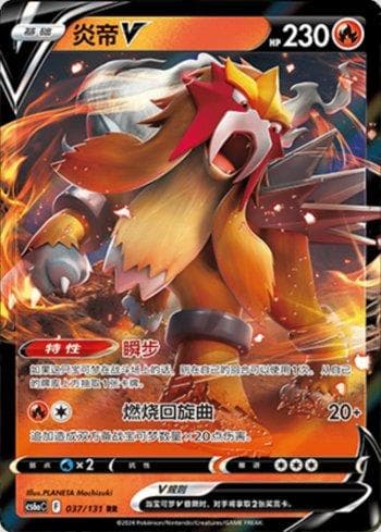 Entei-V (037/131) — Set CS6AC