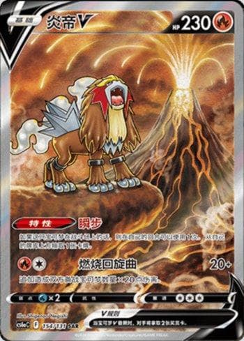 Carta Entei-V (154/131) do set Liga BR — CS6AC — Pokémon TCG | Bynx