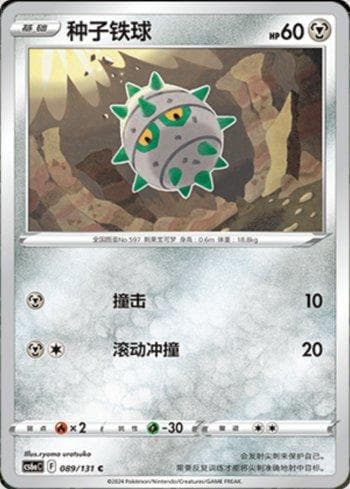 Carta Ferroseed (089/131) do set Liga BR — CS6AC — Pokémon TCG | Bynx