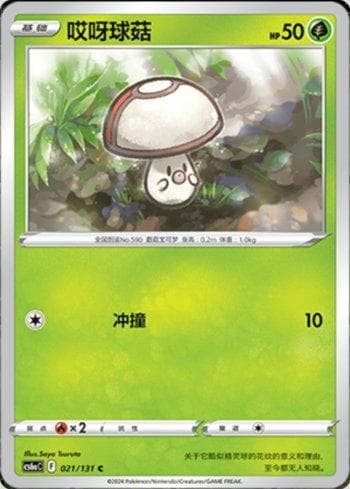 Carta Foongus (021/131) do set Liga BR — CS6AC — Pokémon TCG | Bynx