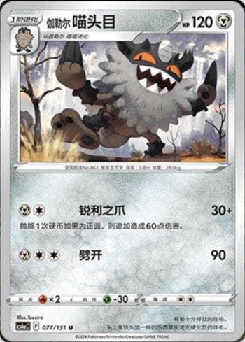 Carta Galarian Perrserker (077/131) do set Liga BR — CS6AC — Pokémon TCG | Bynx