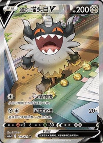 Carta Galarian Perrserker-V (144/131) do set Liga BR — CS6AC — Pokémon TCG | Bynx