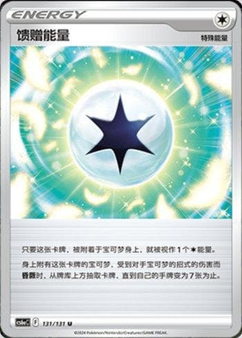 Carta Gift Energy (131/131) do set Liga BR — CS6AC — Pokémon TCG | Bynx