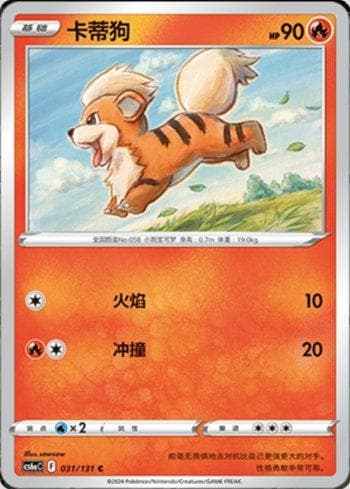 Carta Growlithe (031/131) do set Liga BR — CS6AC — Pokémon TCG | Bynx
